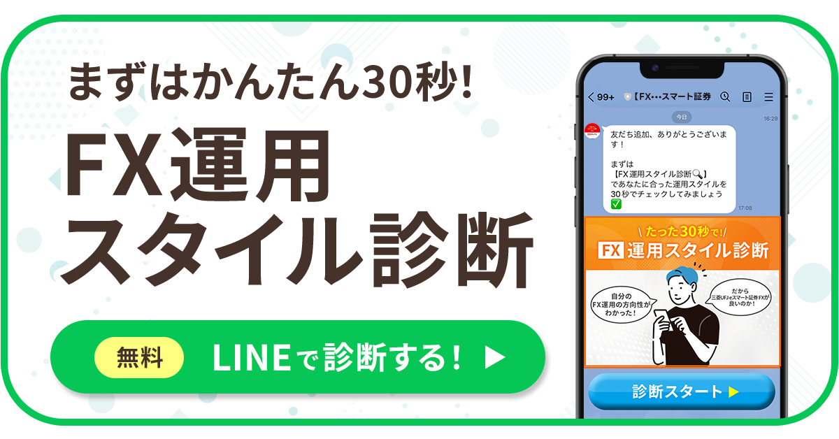 私にはどの投資プランがおすすめなの?NISAを始めるタイミングっていつ?そのお悩みLINEで解決しませんか?かんたん30秒