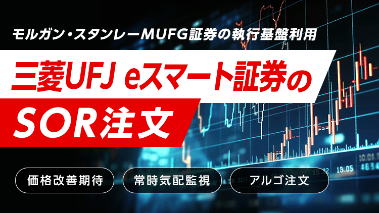 SOR注文