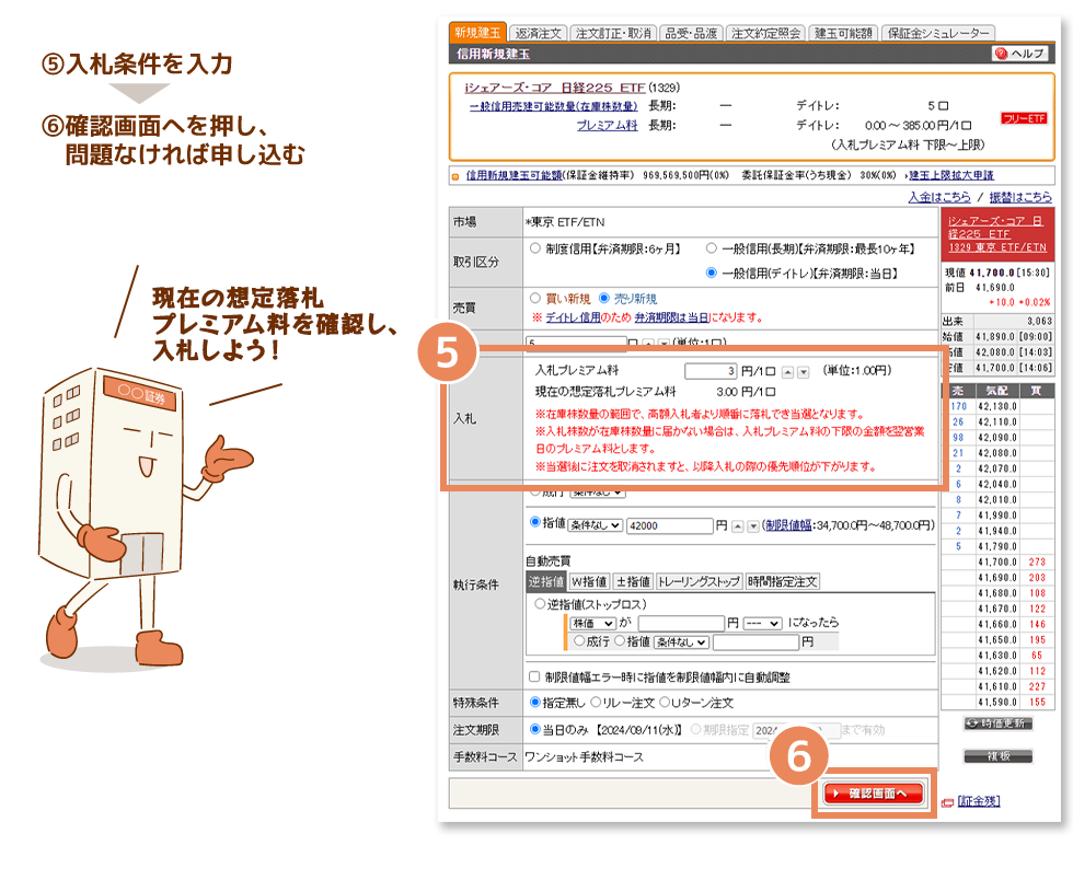 一般信用取引(デイトレード信用取引)