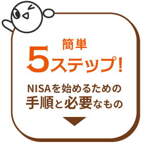 NISA制度に関するよくある疑問解決コーナー