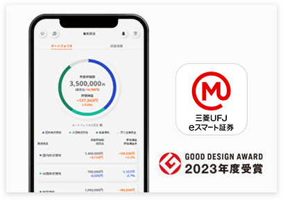 三菱UFJ eスマート証券 アプリ