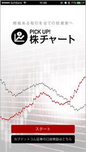 PICK UP! 株主優待™画面キャプチャー1