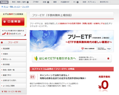 「フリーETF」専用ホームページ