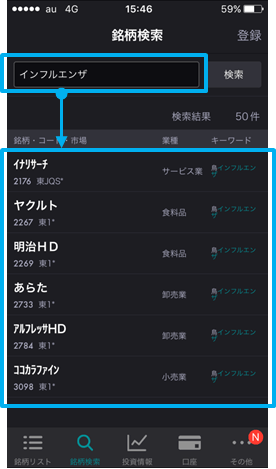 サジェスト(予測)機能画面2