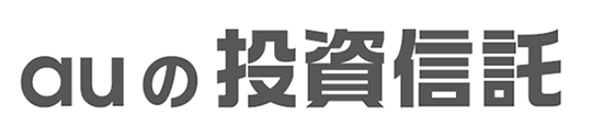 auの投資信託