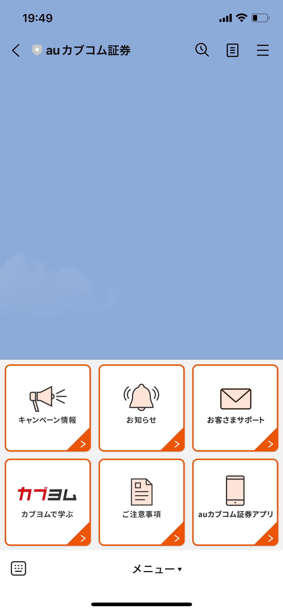 auカブコム証券 LINE公式アカウント 画像