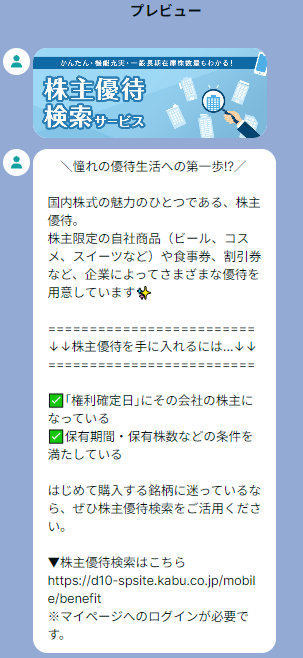 auカブコム証券 LINE公式アカウント 画像