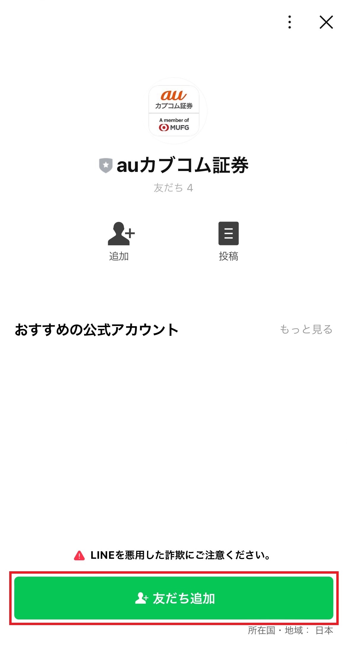 auカブコム証券 LINE 友達登録方法 画像