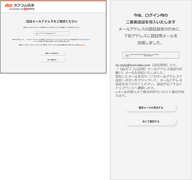 認証メールアドレス未認証の場合