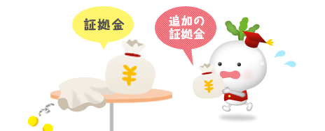 先物・オプション取引の気をつけることは?