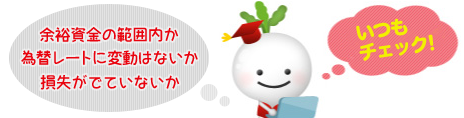 FXの取引で気をつけることは?