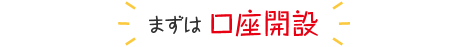 IPOの応募方法とは?