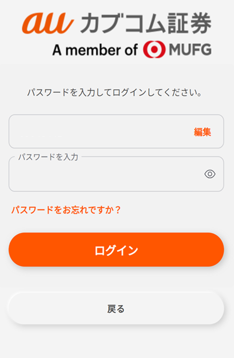 三菱UFJ eスマート証券 FX　PCアプリ