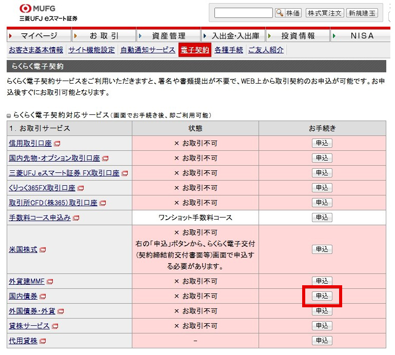 「電子契約」画面から申込を行います。（申込無料）