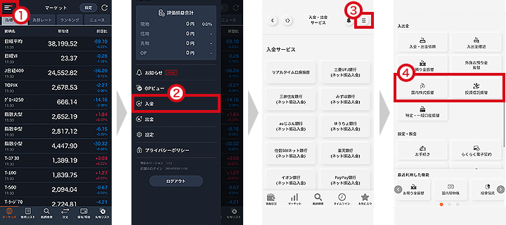スマホアプリ版取引ツール「三菱UFJ eスマート証券株・先物OPアプリ」での利用方法