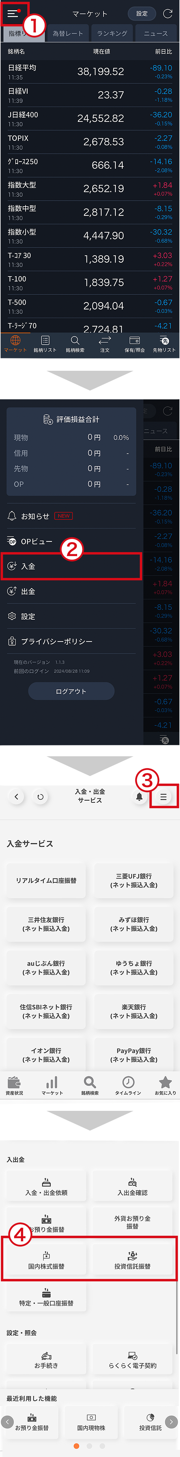スマホアプリ版取引ツール「三菱UFJ eスマート証券株・先物OPアプリ」での利用方法