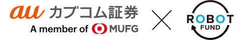 三菱UFJ eスマート証券×ROBOT FUND