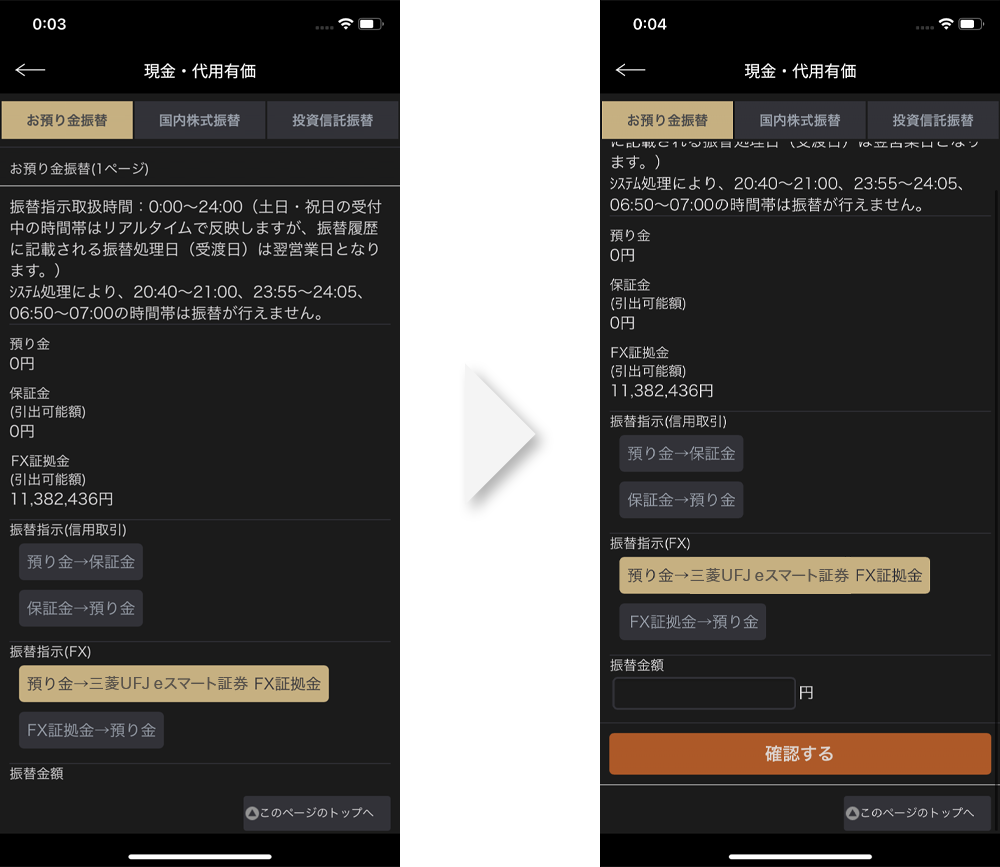 三菱UFJ eスマート証券 FX 口座へ資金振替　スマートフォン画面 マイページ内「お預かり金振替」をタップ