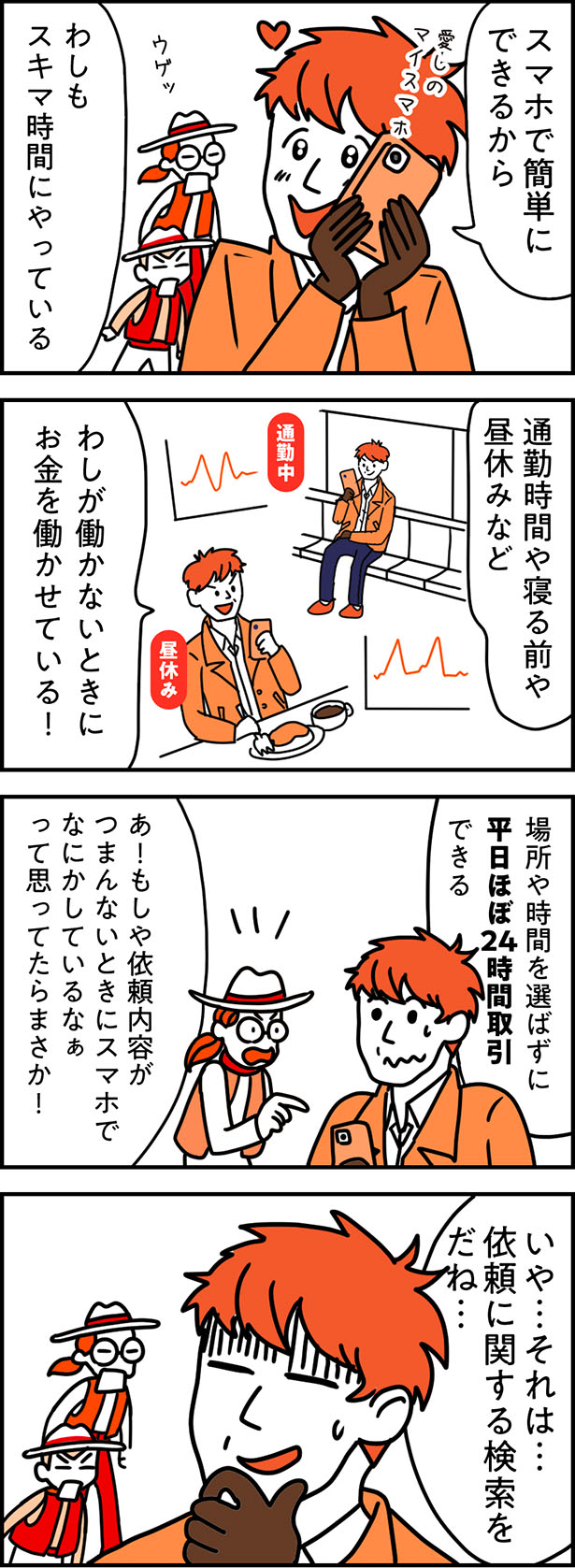 「24時間取引」について