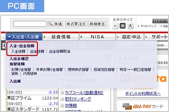 三菱UFJ eスマート証券の口座に入金：PC画面