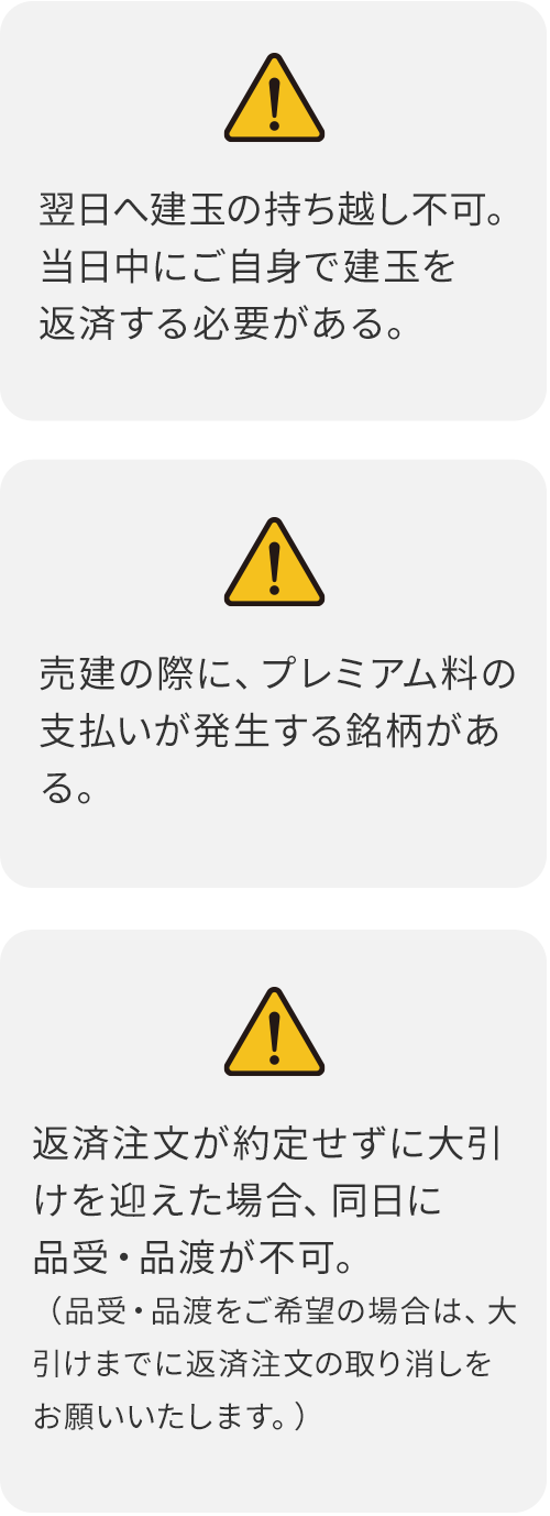 デイトレード信用取引の注意点