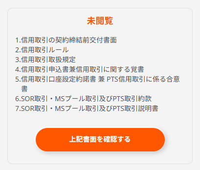 信用取引口座の開設に必要な書面名が表示されます。