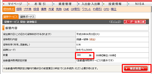 2.「貸出」ボタンを押下。