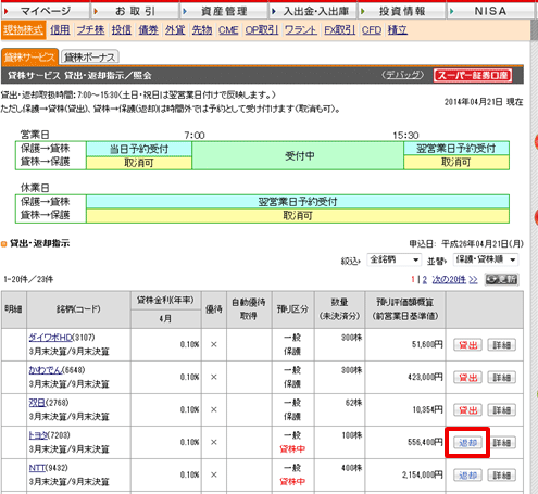 1.「返却」ボタンを押下。