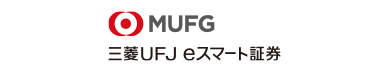 三菱UFJ eスマート証券