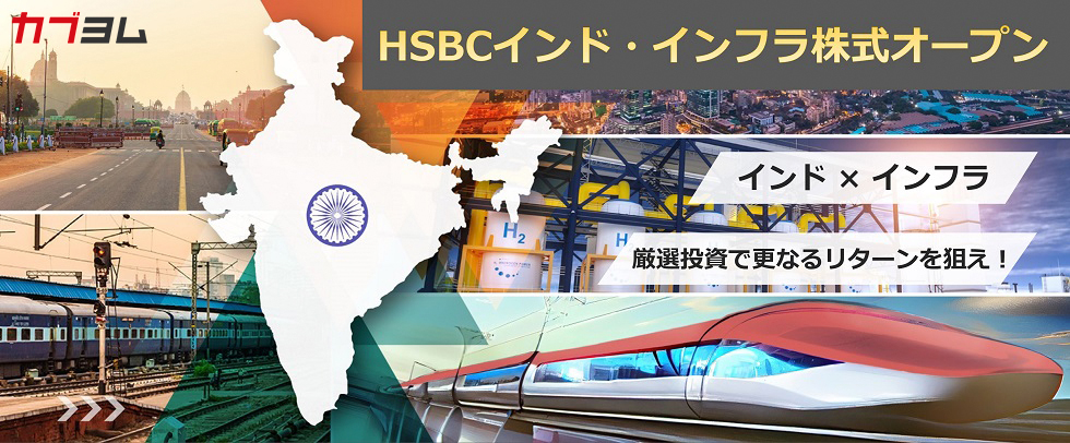 若き大国インド！インフラセクターへの厳選投資でさらなるリターンを狙え！