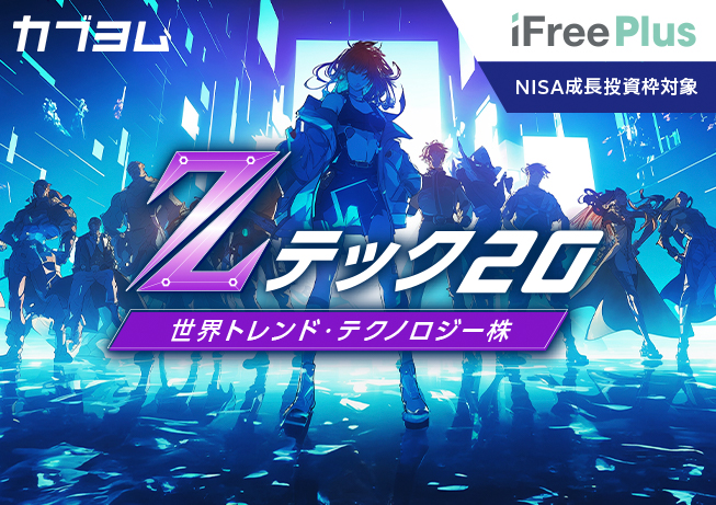 Zテック20登場！FANG+とはなにが違う？