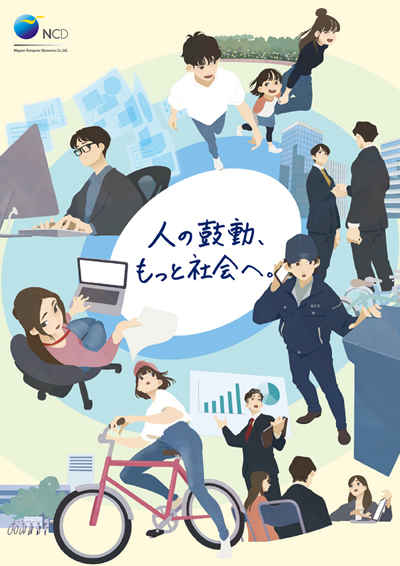 NCDグループのパーパス
