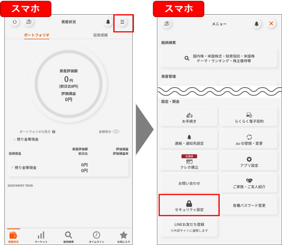 「セキュリティ設定」画面を開くイメージ