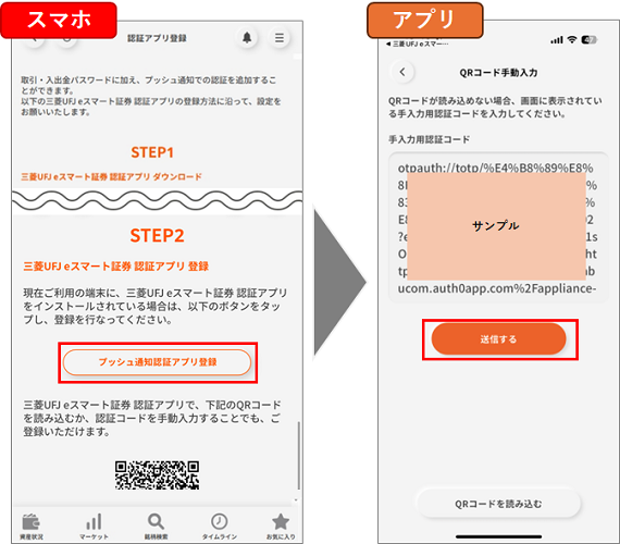アプリと口座番号を連携する