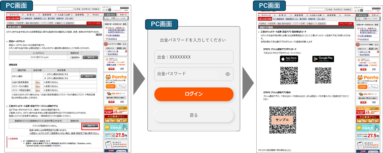 「セキュリティ設定」画面を開くイメージ